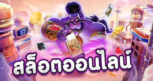 รวมค่ายเกมปั่นสล็อตยอดนิยม เล่นกับค่ายไหนดีที่สุด โอกาสรวยสูง