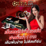 เกมสล็อตออนไลน์ เว็บไซต์อันดับ 1 ที่มีผู้เล่นมากที่สุดในโลก