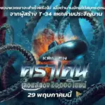 เจ้าหน้าที่ระห่ำท้าทรชน 2 หนังที่เต็มไปด้วยฉากแอ็กชันต่อเนื่องแบบไม่ให้หายใจ